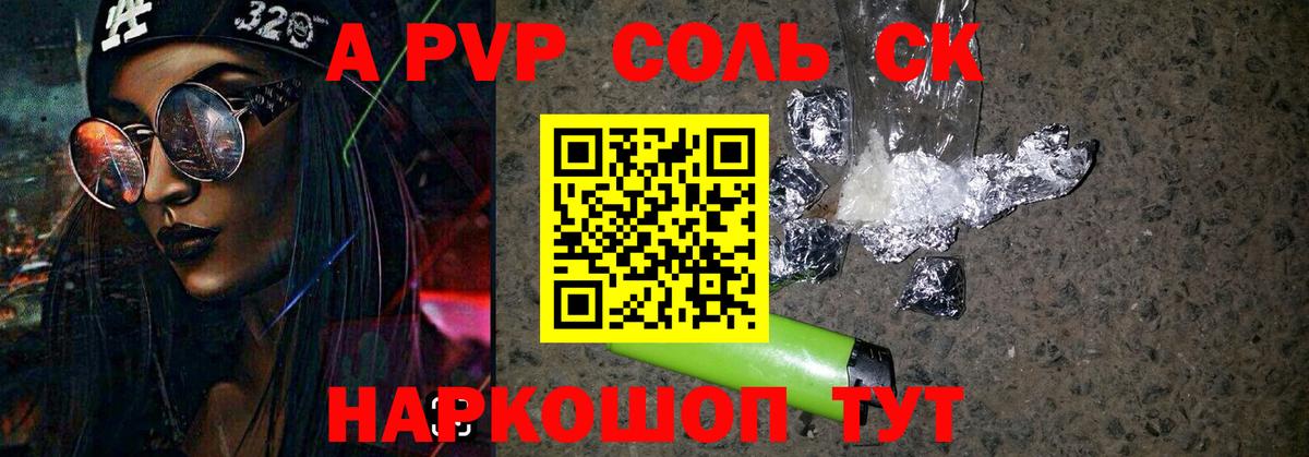 Киреевск  APVP Соль  Вход с VPN  Alfa_PVP крисы CK 