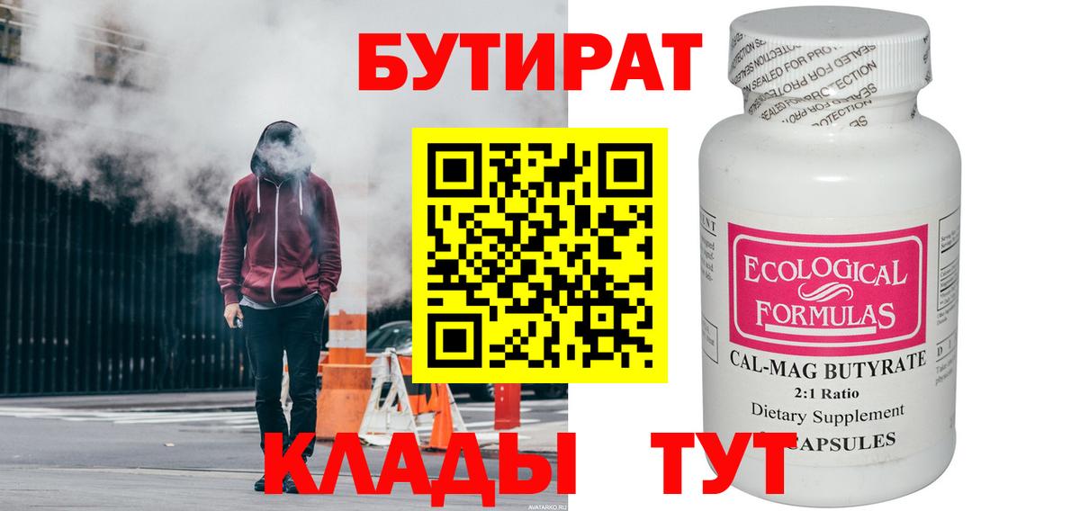 Киреевск  БУТИРАТ  Вход с VPN  БУТИРАТ оксана 
