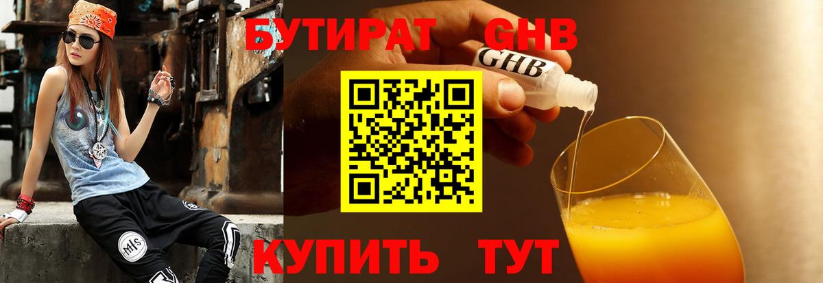БУТИРАТ Butirat Киреевск