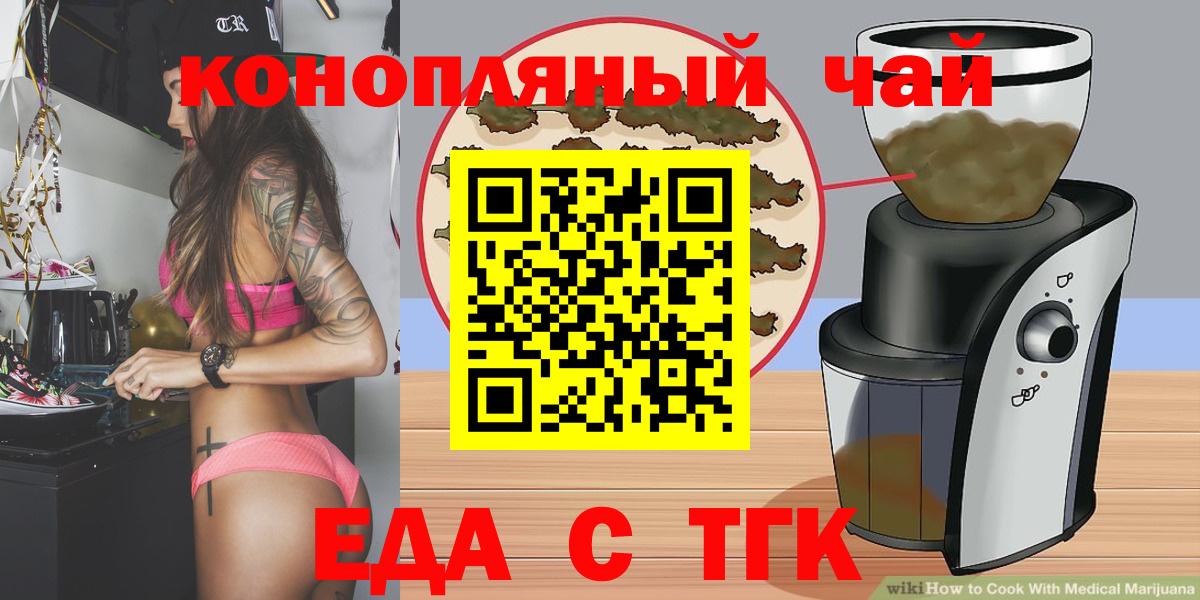 Еда ТГК марихуана Киреевск