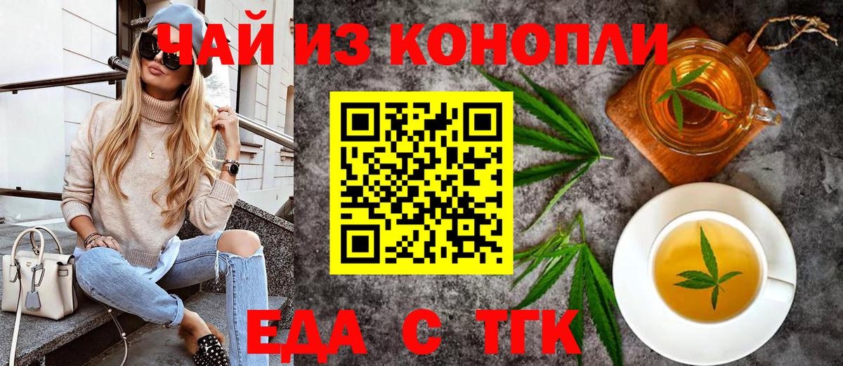 Еда ТГК конопля  Вход с VPN  Киреевск 