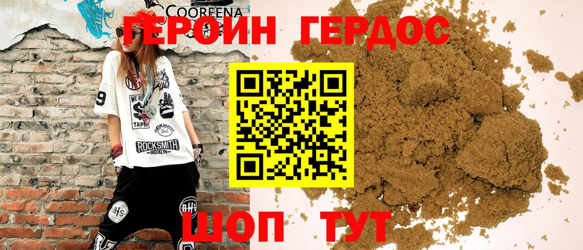 ГЕРОИН герыч Киреевск