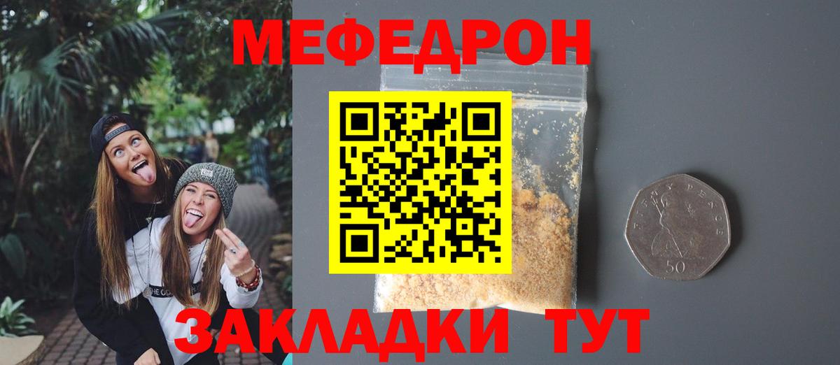 Меф Киреевск