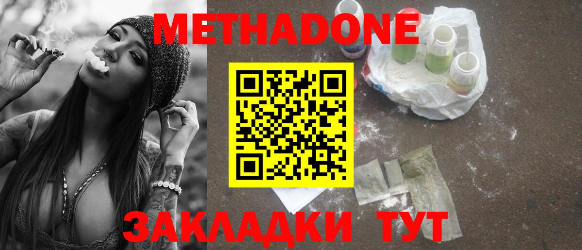 МЕТАДОН белоснежный Киреевск