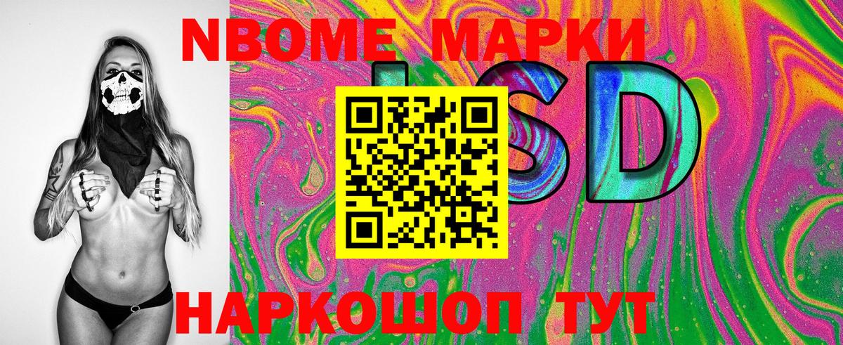 Марки NBOMe 1500мкг Киреевск