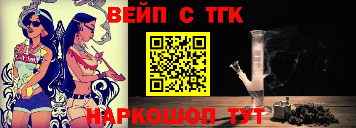 ТГК вейп с тгк  Дистиллят ТГК концентрат  Вход с VPN  Киреевск 