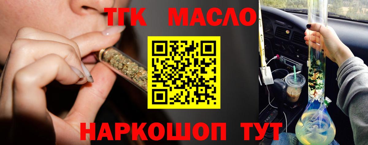 ТГК THC oil Киреевск